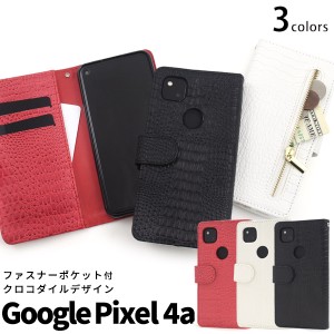 スマートフォンケース Google Pixel4a用 手帳型 クロコダイルレザーデザイン お洒落 カジュアル 装着簡単ポケット付き スマホ 保護カバー