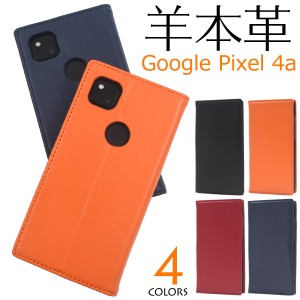 手帳型 スマホケース 羊本皮 Google Pixel 4a用 シープスキンレザー ケース 5G非対応 グーグルピクセル4a 4色展開 横開き 保護 カバー 傷