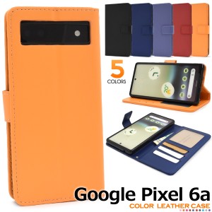 手帳型 Google Pixel 6a専用 スマホケース カバー 無地 ストラップ付 グーグルピクセル6a カードポケット GooglePixel6a 保護 TPU カラー