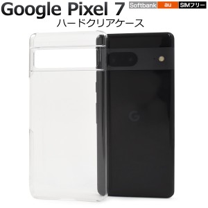 Google Pixel 7専用 スマホケース クリア 透明 シンプル ハードケース スマホ カバー 背面 保護 スマートフォン ケース  バックカバー 無