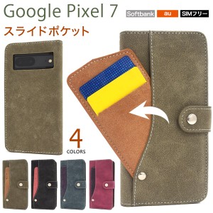 スマホケース Google Pixel7 手帳型 スライドポケット スマホカバー 装着簡単 磁石なし カジュアル ケータイケース おしゃれ 携帯カバー 