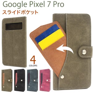 スマホケース Google Pixel7Pro用 手帳型 スライドポケット 携帯ケース 装着簡単 磁石なし シンプル カジュアル バイカラー スマホカバー