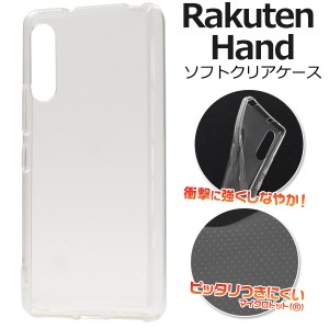 スマートフォンケース Rakuten Hand ソフトクリアケース クリア スマホケース シンプル ストラップホール付き ソフトケース スマホケース