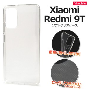 スマホケース Xiaomi Redmi 9T ソフトクリアケース シンプル ノーマル 携帯カバー 透明 クリア 背面保護カバー 汚れ防止 ケータイケース 