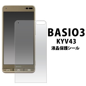 BASIO3 KYV43 液晶画面 保護シール クリアフィルム au 京セラ basio3 ベイシオスリー kyv43 透明 保護フィルム 保護シート