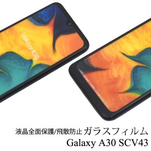 Galaxy A30 SCV43用 液晶保護ガラスフィルム 黒縁タイプ 光沢 画面保護 自己吸着タイプ 飛散防止加工済み 貼り直し可能 クリーナー付き g