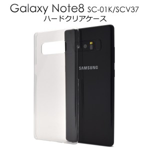 スマホケース Galaxy Note8 SC-01K docomo SCV37 au用 ハードクリアケース 透明 携帯カバー シンプル ノーマル 背面保護カバー キズ防止 