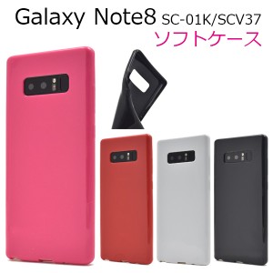スマホケース Galaxy Note8 SC-01K docomo SCV37 au用 カラーソフトケース 携帯カバー シンプル ノーマル 無地 背面保護カバー キズ防止 