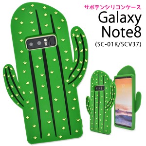 スマホケース Galaxy Note8 SC-01K docomo SCV37 au用 サボテン 携帯カバー おしゃれ かわいい シリコンケース 背面保護カバー 装着簡単 