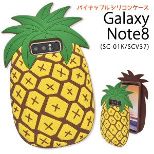 スマホケース Galaxy Note8 SC-01K docomo SCV37 au用 パイナップル 携帯カバー おしゃれ かわいい シリコンケース 背面保護 携帯ケース 