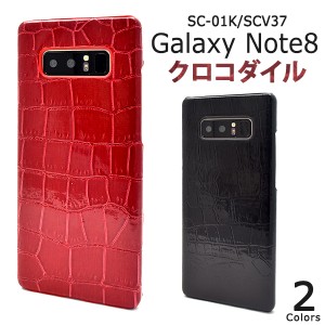 Galaxy Note8 SC-01K docomo SCV37 au 用 クロコダイルデザインケース 背面保護カバー クール  ワニ柄 スマホカバー 