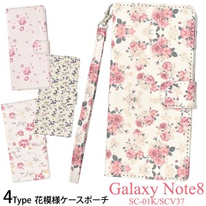手帳型 Galaxy Note8 SC-01K docomo SCV37 au 用 花模様ケース かわいい 華やか 花柄 スマートフォンケース アウトレット