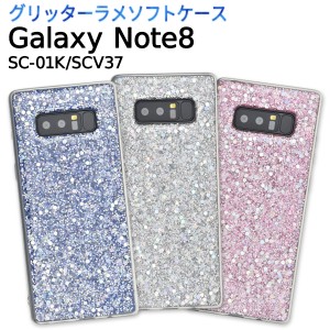 スマホケース Galaxy Note8 SC-01K docomo SCV37 au用 グリッター ラメケース 携帯カバー おしゃれ シンプル かわいい ケータイケース ス