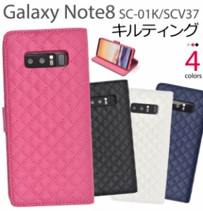 スマホケース Galaxy Note8 SC-01K docomo SCV37 au用 手帳型 キルティングレザー 携帯カバー おしゃれ シンプル かわいい スマホカバー 