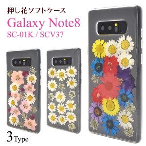 Galaxy Note8 SC-01K docomo SCV37 au 用 押し花ケース かわいい きれい 花 小花 ハーバーリウム風 スマートフォンケース