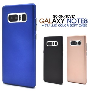 Galaxy Note8 SC-01K docomo SCV37 au 用 メタリックカラーソフトケース シンプル クール スマホカバー ギャラクシーノート8 用 