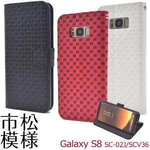 スマホケース Galaxy S8 SC-02J docomo SCV36 au 手帳型 市松模様 スマホカバー 和模様 和風 和柄 おしゃれ 携帯ケース 装着簡単 手帳系 