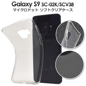 スマホケース Galaxy S9 SC-02K SCV38用 ソフトクリアケース 携帯ケース 透明 シンプル ノーマル クリアケース 傷 汚れ防止 携帯カバー 