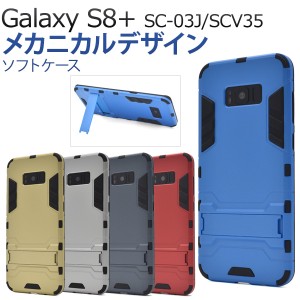 スマホケース Galaxy S8+ SC-03J docomo SCV35 au メカニカルデザイン おしゃれ 携帯ケース 背面保護カバー 携帯カバー スタイリッシュ 