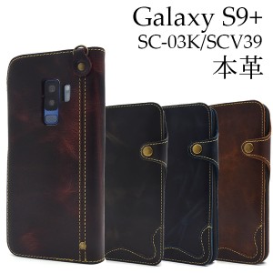 手帳型 Galaxy S9+ SC-03K docomo SCV39 au 用  本革ケース シンプル かわいい レトロ 保護カバー 横開き スマホカバー