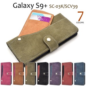 スマホケース Galaxy S9+ SC-03K docomo SCV39 au 手帳型 スライドカードポケット 携帯ケース おしゃれ  Galaxy S9プラス スマホカバー 