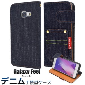 スマホケース Galaxy Feel SC-04J docomo 手帳型 デニムデザインケース 携帯カバー おしゃれ シンプル かわいい 携帯ケース ベーシック 