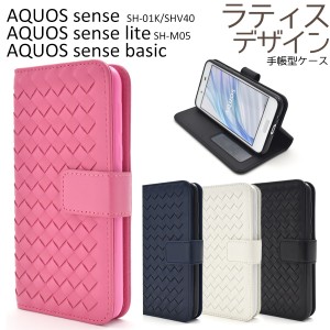 手帳型 AQUOS sense SH-01K SHV40 AQUOS sense lite SH-M05用  ラティスデザインケースポーチ かわいい カジュアル スマホケース