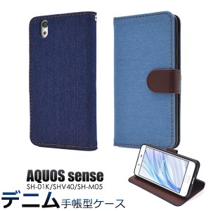 スマホケース AQUOS sense SH-01K SHV40 AQUOS sense lite SH-M05 デニムケース おしゃれ かわいい 携帯ケース 装着簡単 ケータイケース 