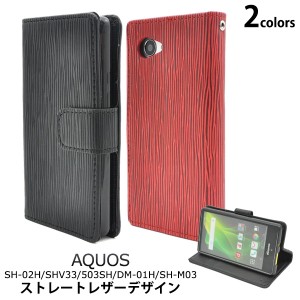 AQUOS Compact SH-02H AQUOS SERIE mini SHV33 AQUOS Xx2 mini 503SH DM-01H用 ストレートレザーポーチ 手帳型 カバー