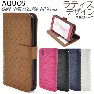 手帳型 AQUOS EVER SH-02J AQUOS U SHV37 Disney mobile DM-01J AQUOS L UQ mobile ラティスデザインケースポーチ レザー 保護カバー