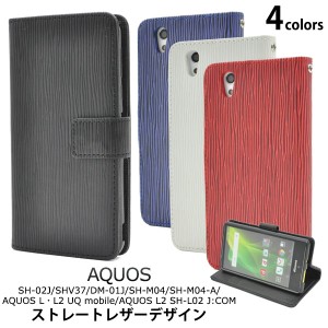 手帳型 AQUOS EVER SH-02J AQUOS U SHV37 Disney mobile DM-01J AQUOS L UQ mobile ストレートレザーデザイン ケースポーチ