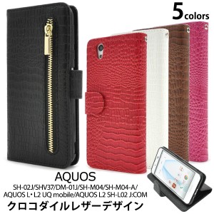 手帳型 AQUOS EVER SH-02J AQUOS U SHV37 Disney mobile DM-01J AQUOS L UQ mobile クロコダイル レザーデザイン ケース 保護カバー