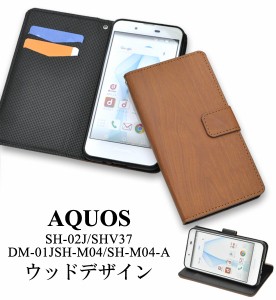 手帳型 AQUOS EVER SH-02J AQUOS U SHV37 Disney mobile DM-01J AQUOS L UQ mobile ウッドデザイン ケースポーチ クール 保護カバー