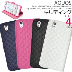 スマホケース AQUOS EVER SH-02J AQUOS U SHV37 Disney mobile DM-01J AQUOS L UQ mobile用 手帳型 キルティングレザー おしゃれ ケース 