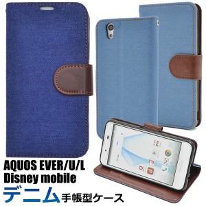 手帳型 AQUOS EVER SH-02J AQUOS U SHV37 Disney mobile DM-01J AQUOS L UQ mobile デニムデザイン ケースポーチ かわいい 保護カバー