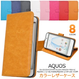 手帳型 AQUOS EVER SH-02J AQUOS U SHV37 Disney mobile DM-01J AQUOS L UQ mobile用 カラーレザーケースポーチ 保護カバー