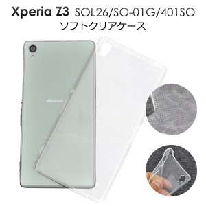 Xperia Z3 SOL26 au  SO-01G docomo  401SO SoftBank 用 ドットクリアソフトケース エクスペリア ゼットスリー 用背面保護カバー