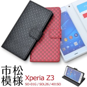 Xperia Z3 SOL26 au  SO-01G docomo  401SO SoftBank 用 市松模様デザインスタンドケースポーチ 手帳型 横開きタイプ 