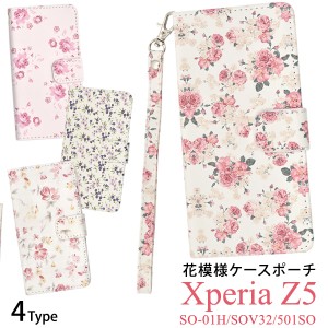 手帳型 Xperia Z5 SO-01H docomo  SOV32 au  501SO SoftBank 用 花模様ケース かわいい 花柄 小花 スマートフォンケース アウトレット