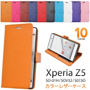 スマホケース Xperia Z5 SO-01H docomo SOV32 au 501SO SoftBank 手帳型 アウトレット カラーレザーケース ホワイト 訳あり品 携帯ケース