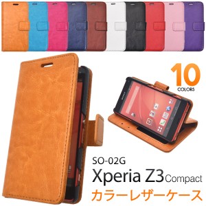 手帳型 Xperia Z3 Compact SO-02G用 カラーレザーケース シンプル かわいい エクスペリアZ3コンパクトSO-02G用 スマートフォンケース