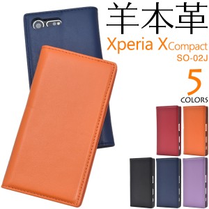 手帳型 ラムレザーケース  Xperia X Compact SO-02J  docomo 用 シープスキンレザー 羊本革 シンプル かわいい スマホカバー