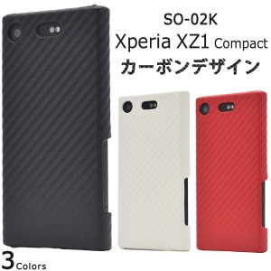 Xperia XZ1 Compact SO-02K用 カーボンデザインケース シンプル クール スマホカバー エクスペリアXZ1コンパクトSO-02K用