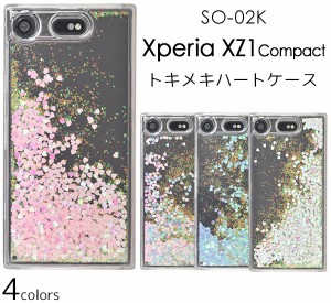 Xperia XZ1 Compact SO-02K用 トキメキハートケース ハートが揺れ動く かわいい 背面保護カバー エクスペリアXZ1コンパクトSO-02K