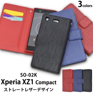 手帳型 Xperia XZ1 Compact SO-02K用 ストレートレザーデザインケース シンプル クール スマホカバー エクスペリアXZ1コンパクトSO-02K用