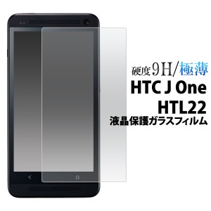 HTC J One HTL22用 液晶保護ガラスフィルム au エイチティーシー ジェイ ワンHTL22用保護シート