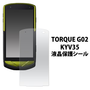 TORQUE G02 KYV35用 液晶保護シール トルク ジーG02 KYV35用液晶画面保護フィルムシート au エーユー 
