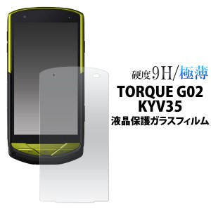 TORQUE G02 KYV35用 液晶保護ガラスフィルム トルク ジーG02 KYV35用液晶画面保護シートau エーユー  