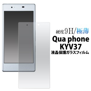 Qua phone KYV37用 液晶保護ガラスフィルム au エーユー  キュア フォン KYV37用保護シート 保護シール 