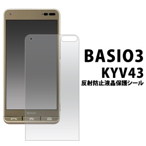 液晶保護シール BASIO3 KYV43 液晶保護 画面保護 保護フィルム クリア 透明 保護シート 液晶画面保護シール 傷防止 汚れ防止 保護シール 